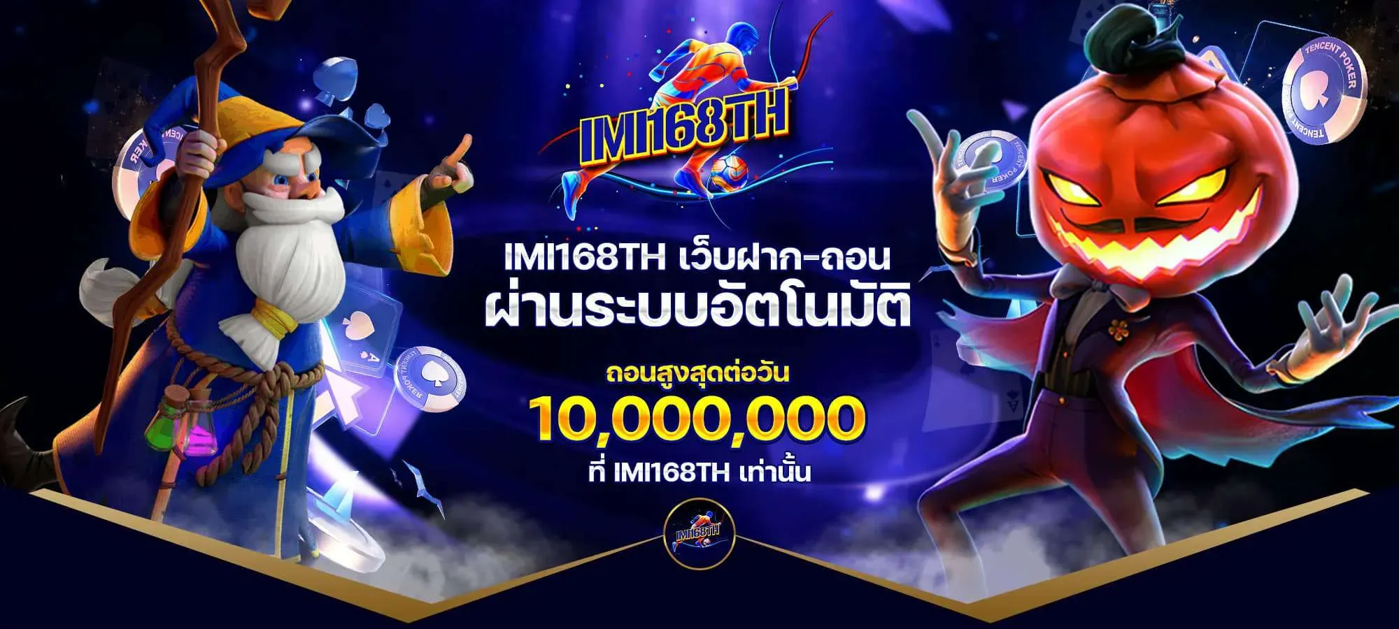 imi168th เว็บฝากถอนออโต้