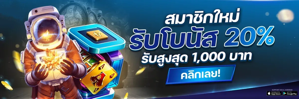 imi168th สมาชิกใหม่รับโบนัส 20%